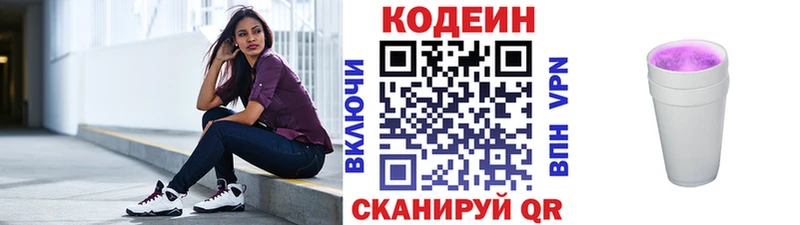 Codein напиток Lean (лин)  Ахтубинск 